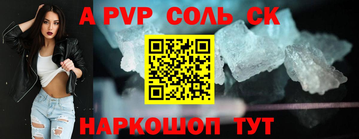 Альфа ПВП кристаллы  Вход с VPN  Губкинский  A-PVP СК 