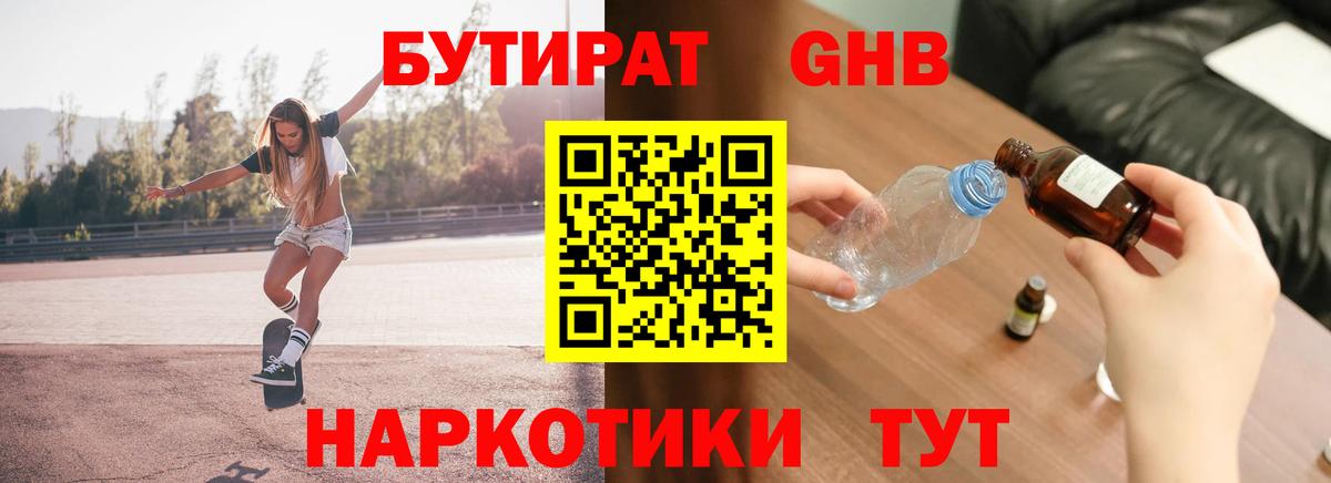 БУТИРАТ  Вход с VPN  Губкинский  БУТИРАТ бутик 