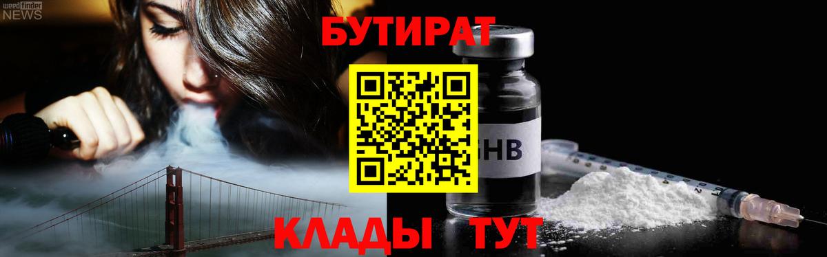 Бутират буратино Губкинский