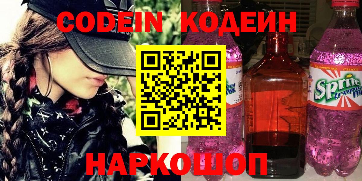 Кодеин напиток Lean (лин)  Вход с VPN  Кодеиновый сироп Lean напиток Lean (лин)  Губкинский 