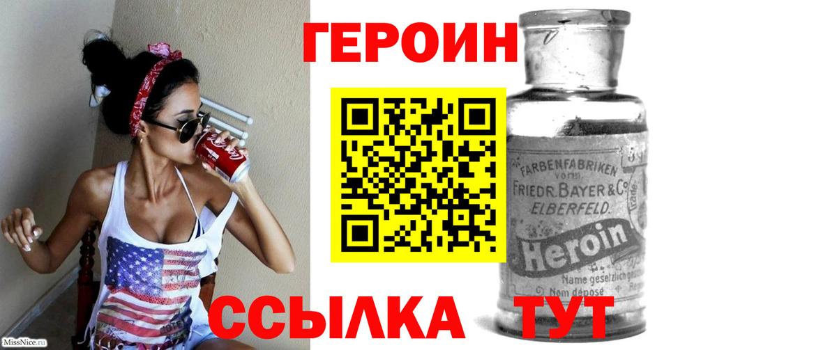 Героин хмурый Губкинский