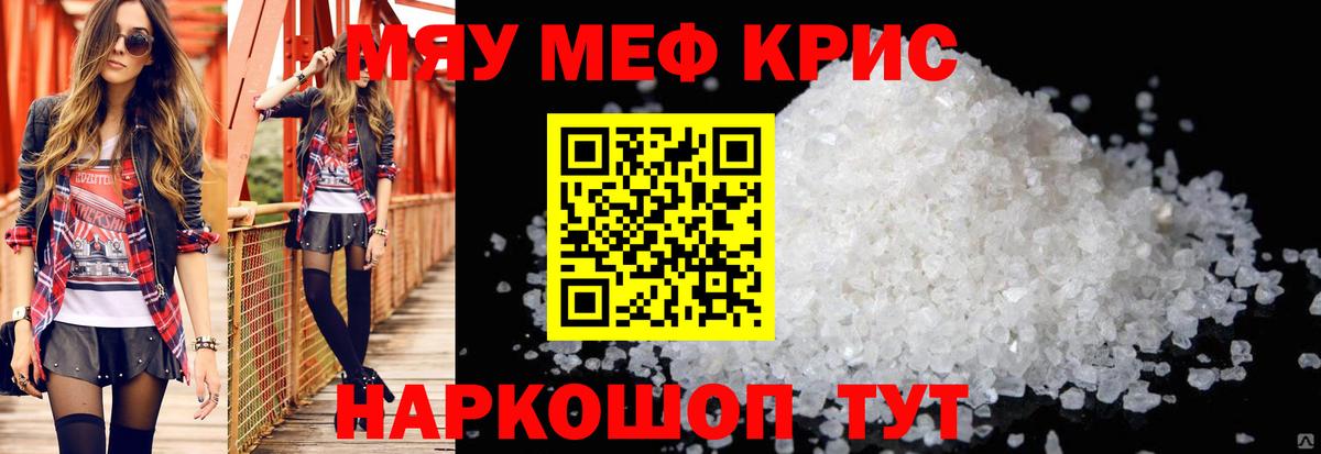 Меф кристаллы Губкинский