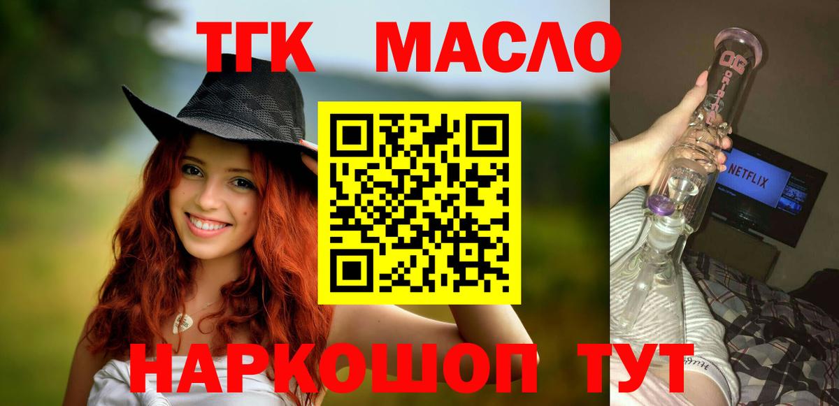 ТГК гашишное масло Губкинский